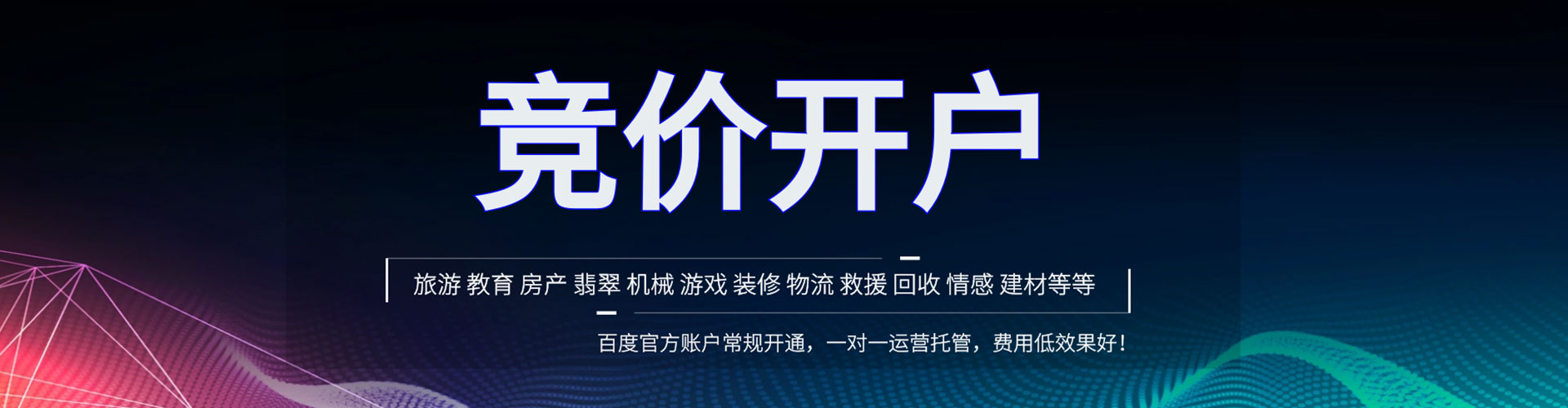 南雄百度开户高返点
